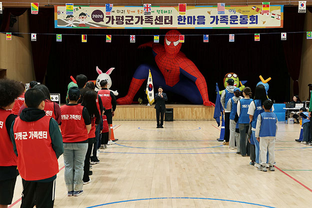 가평군 가족센터, 가족운동회로 소통·화합의 장 마련