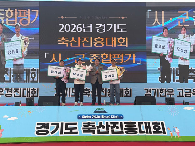 가평군, 경기도 축산진흥대회 종합평가 ‘장려상’