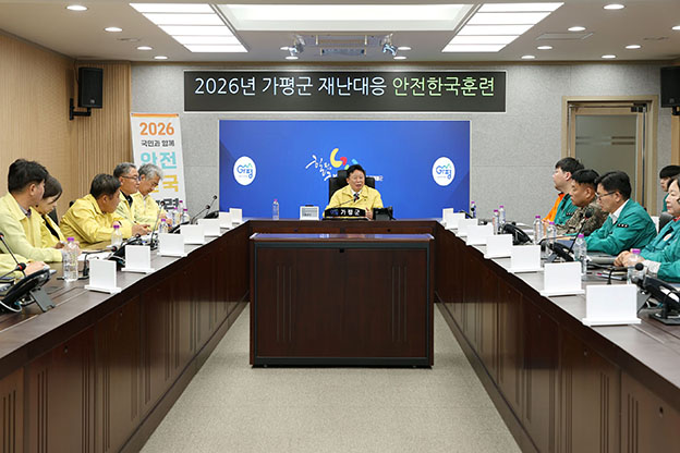 가평군, 군수 주재 ‘안전한국훈련’ 도상 예행연습